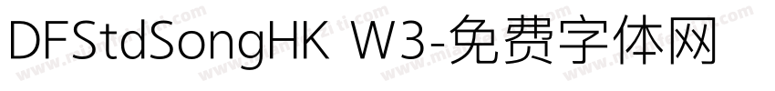 DFStdSongHK W3字体转换